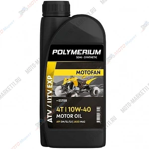Масло POLYMERIUM MOTOFAN ATV / UTV EXP 10W-40 4T 1л.