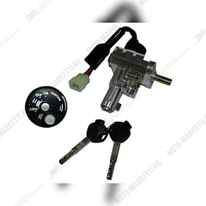 Замок зажигания СКУТЕР 