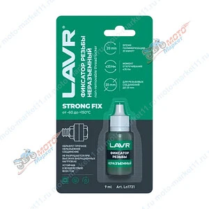 Неразъемный фиксатор резьбы LAVR  9 мл 1731